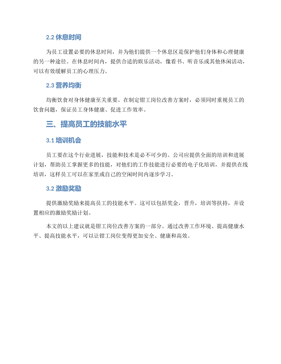 钳工岗位改善方案_第2页