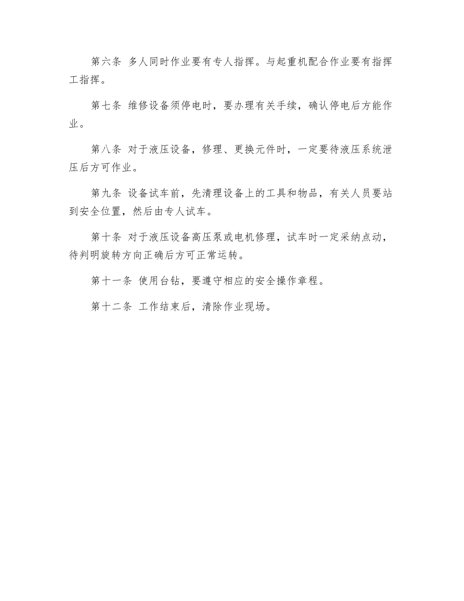 钳工岗位职责_第2页