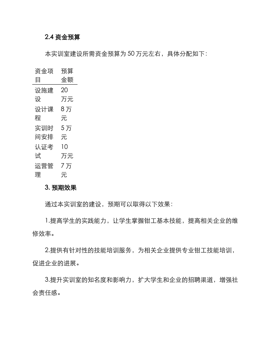 钳工实训室计划方案_第3页