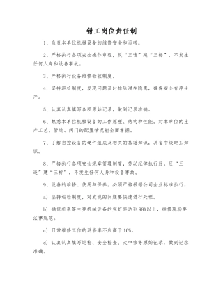 钳工岗位责任制