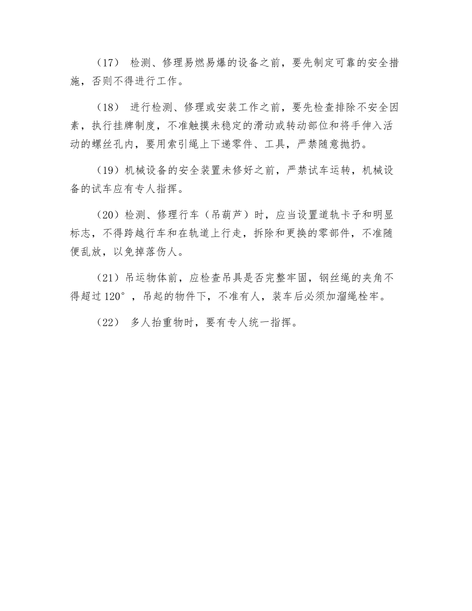 钳工岗位安全操作规程_第3页