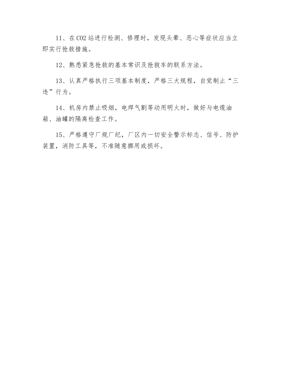 钳工岗位的安全操作规程_第2页