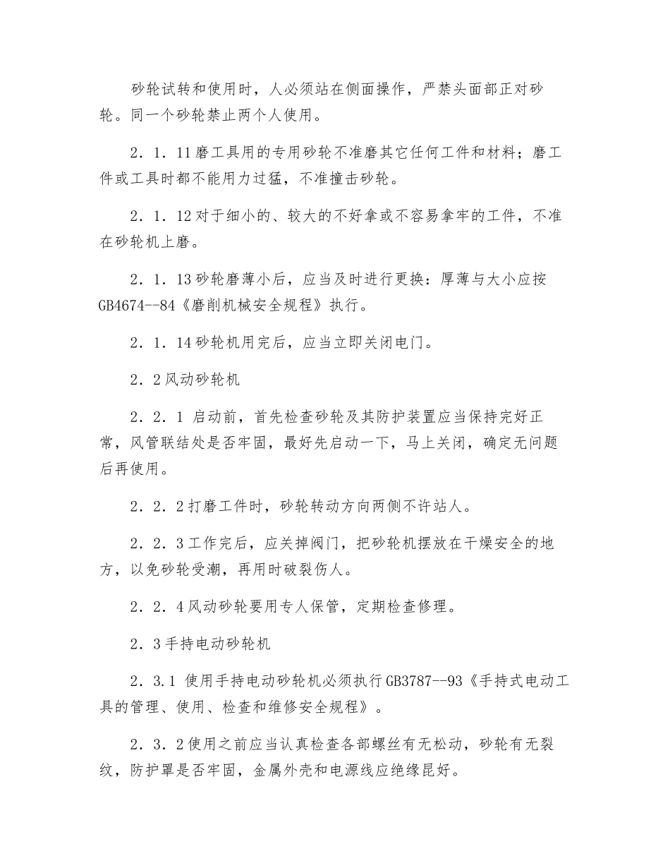 钳工常用设备安全技术操作规程_第2页