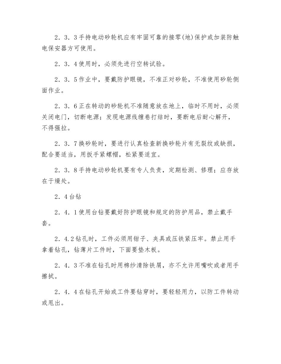 钳工常用设备安全技术操作规程_第3页