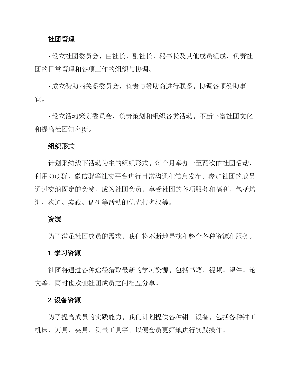 钳工社团计划方案_第3页
