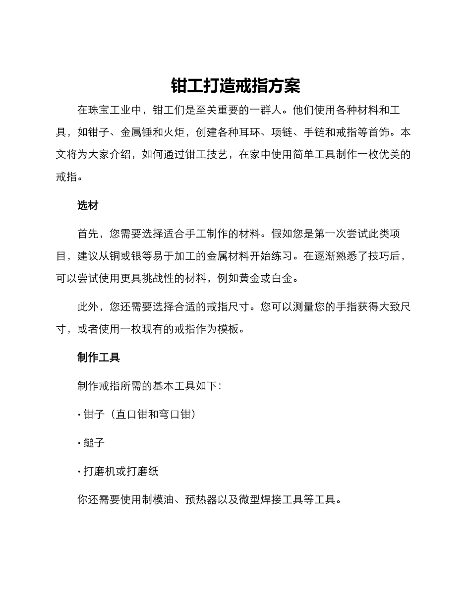 钳工打造戒指方案_第1页