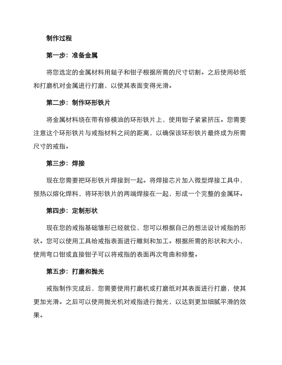 钳工打造戒指方案_第2页