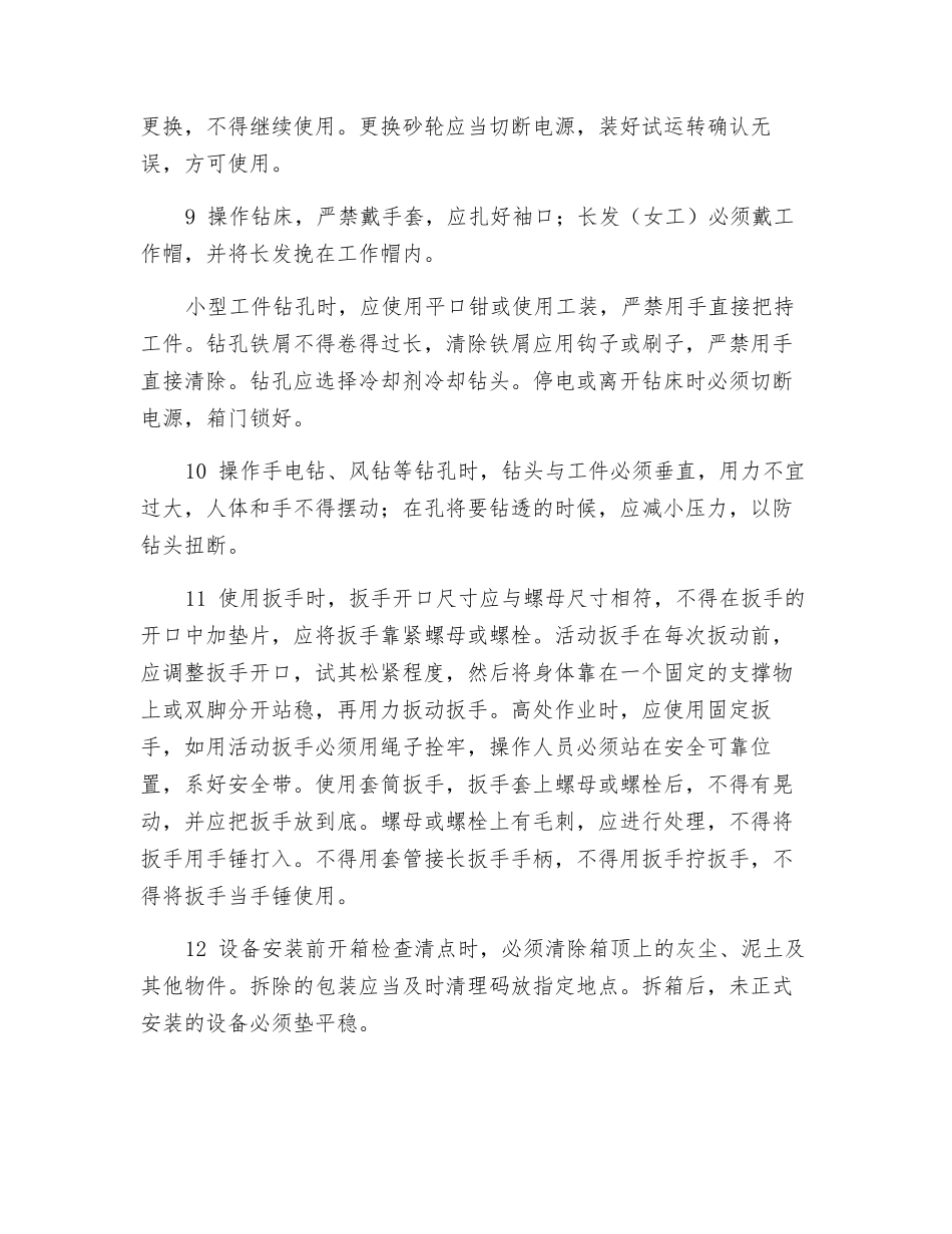 钳工操作规程_第2页