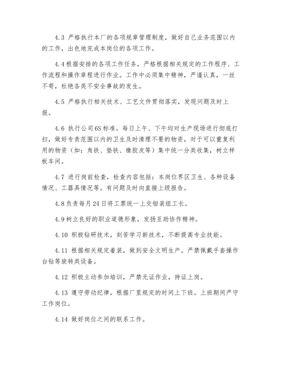 钳工装配工工作标准_第3页