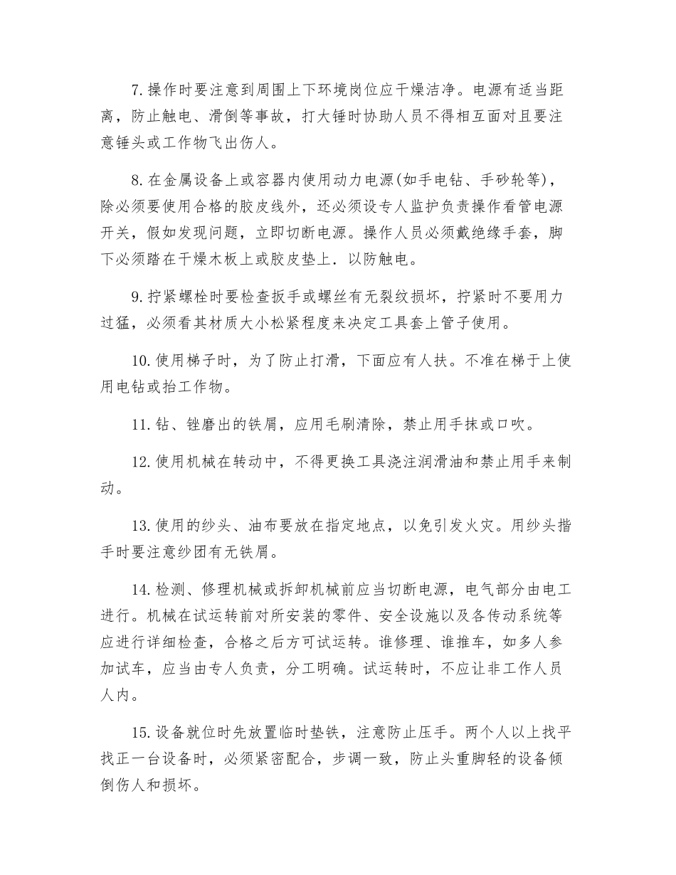 钳工操作安全技术交底_第2页