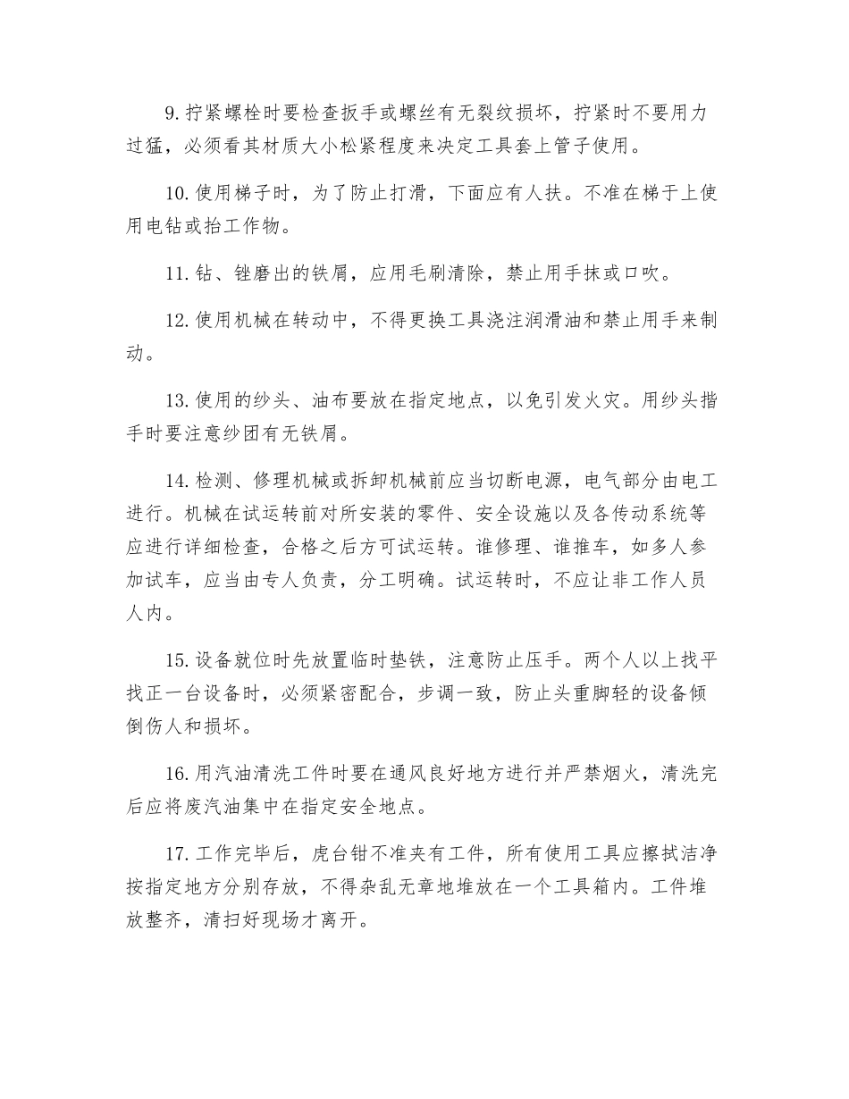 钳工操作安全交底_第2页