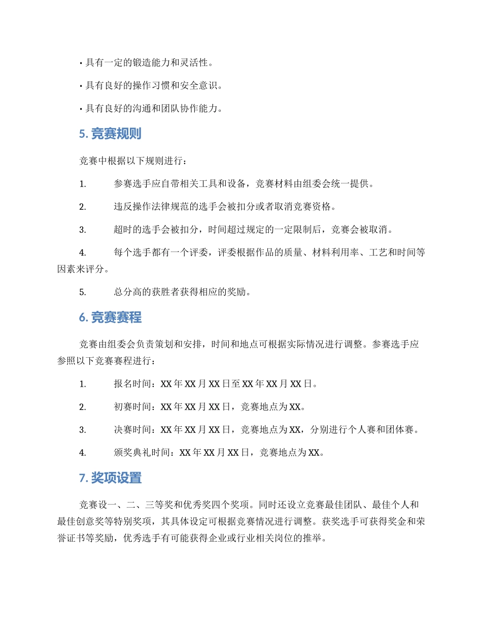 钳工锻造比赛方案_第2页