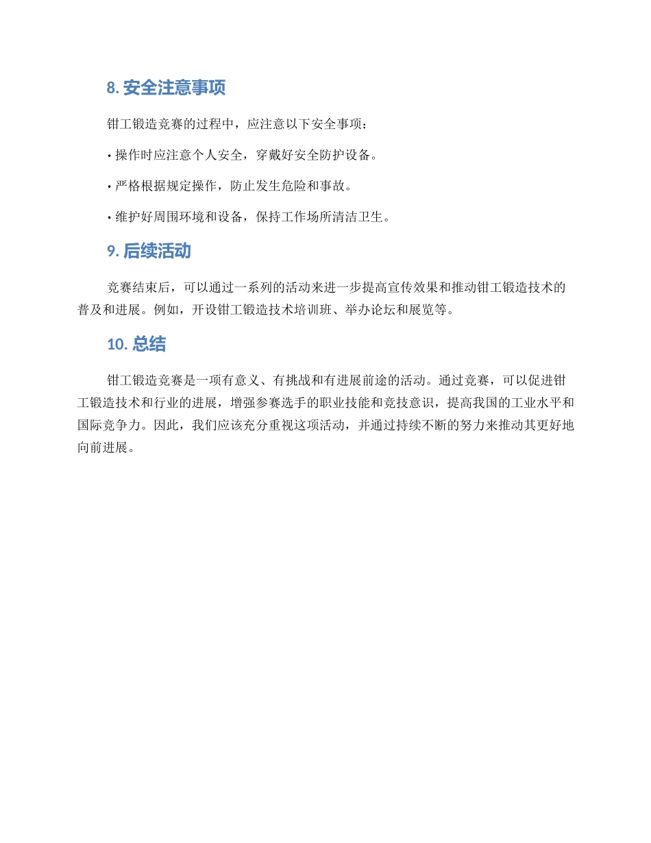钳工锻造比赛方案_第3页