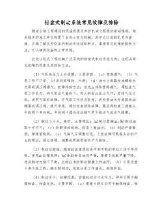 钳盘式制动系统常见故障及排除