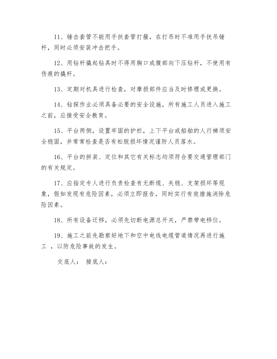 钻井安全技术交底_第2页