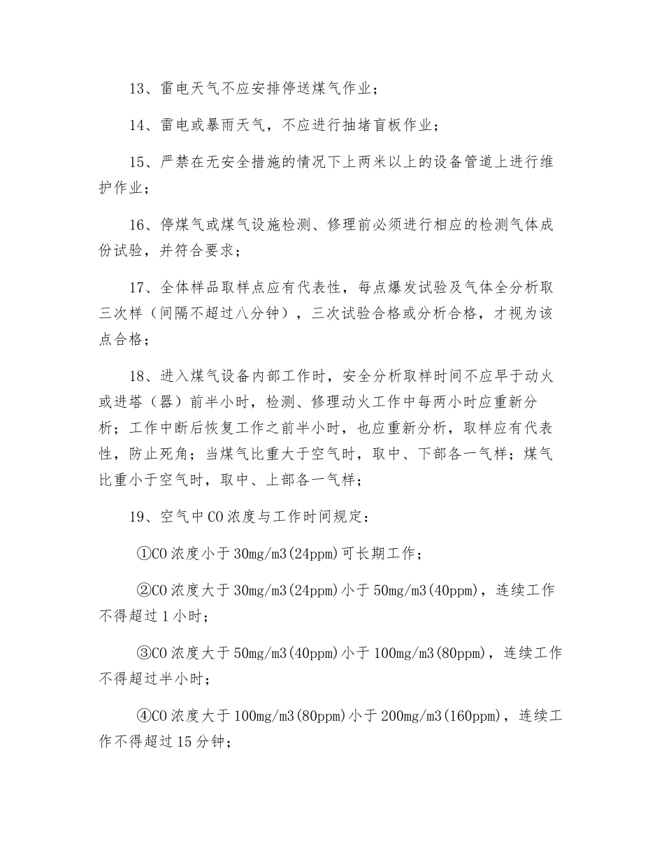 钳焊工安全操作规程_第2页