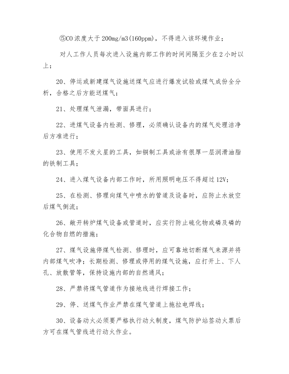 钳焊工安全操作规程_第3页