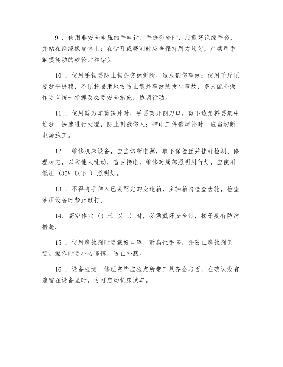 钳工维修--安全操作规程_第2页