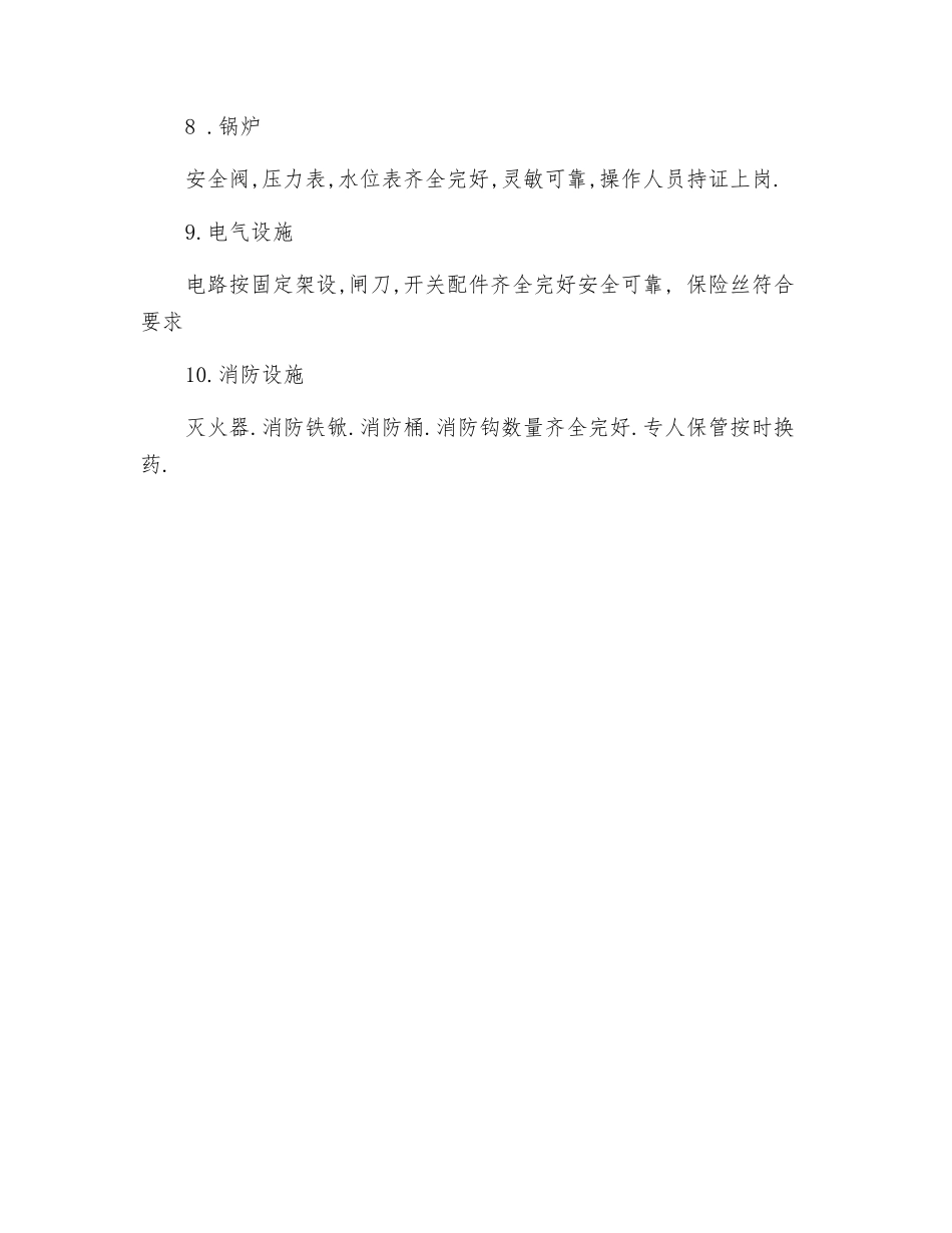 钻井安全设施检查十项内容_第2页