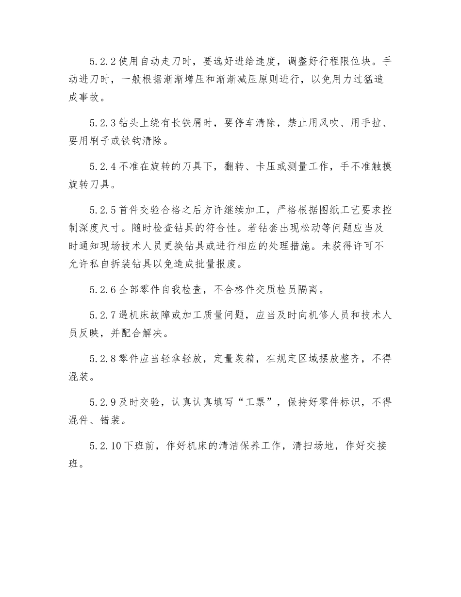 钳工钻孔操作规程_第2页