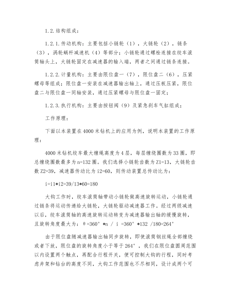 钻井用机械式防碰装置_第2页