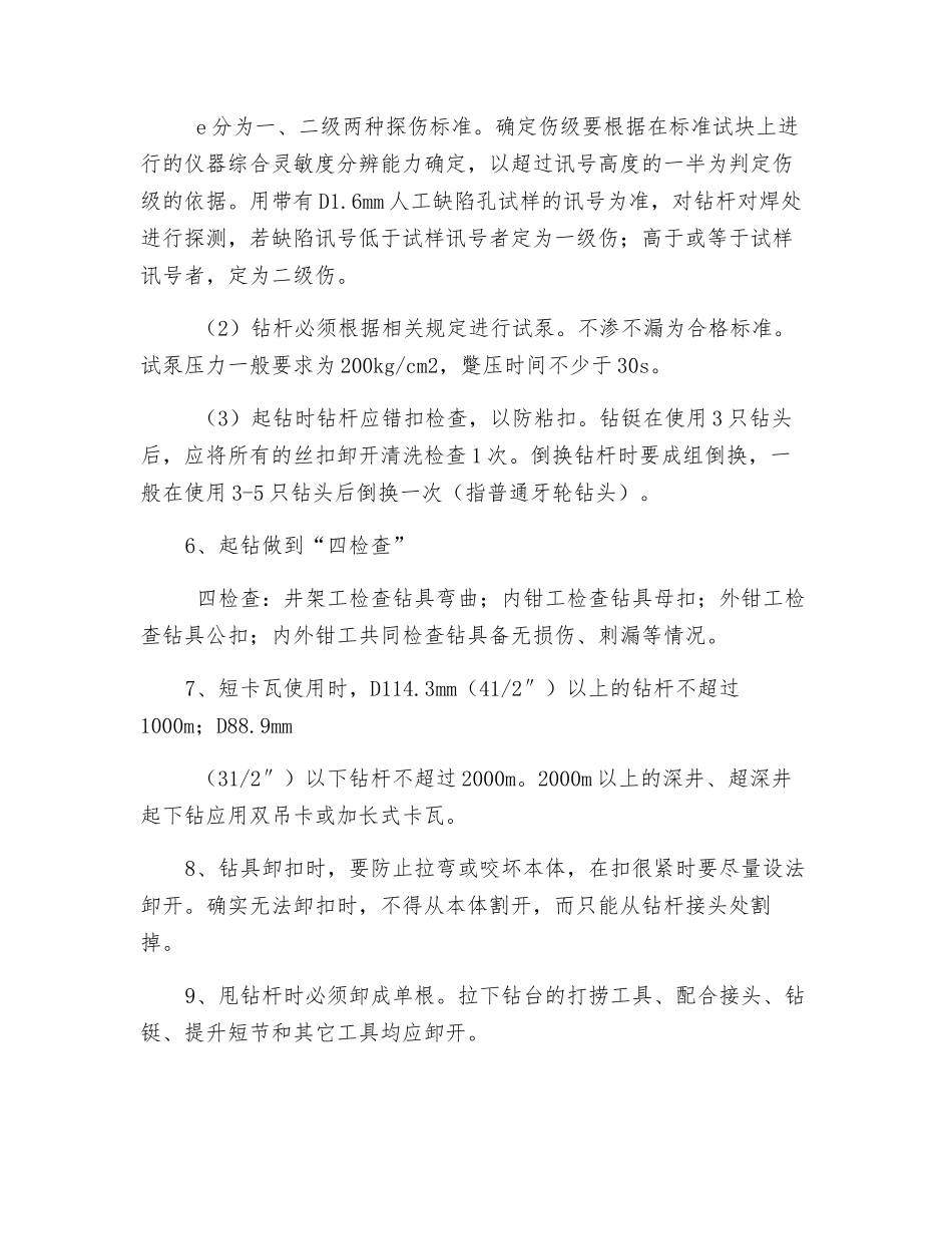 钻具使用与维护注意事项_第2页