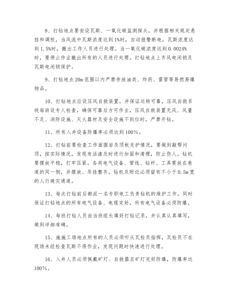 钻场施工安全技术措施_第2页