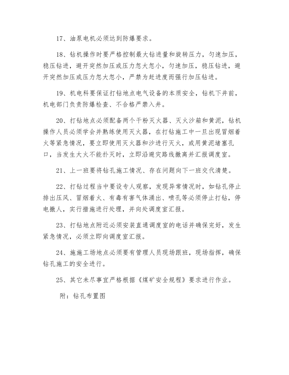 钻场施工安全技术措施_第3页