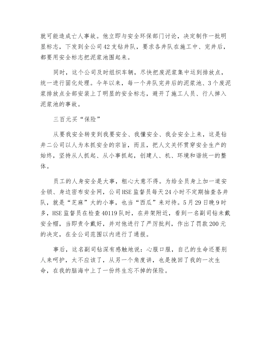 钻塔下的人机和谐曲_第2页