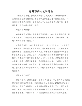 钻塔下的人机和谐曲