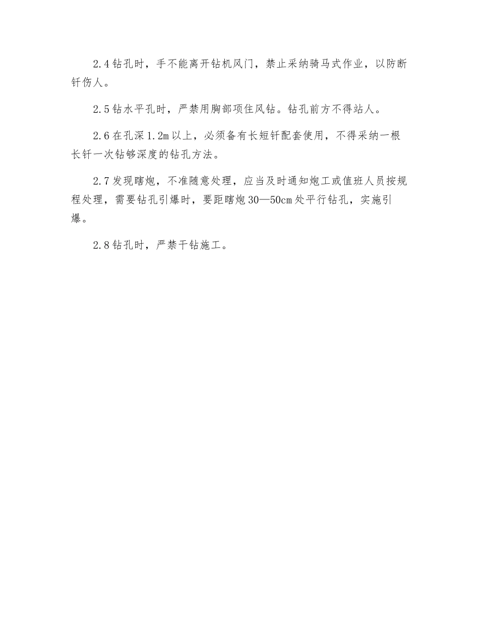 钻孔作业安全操作规程_第3页