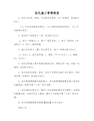 钻孔施工管理制度