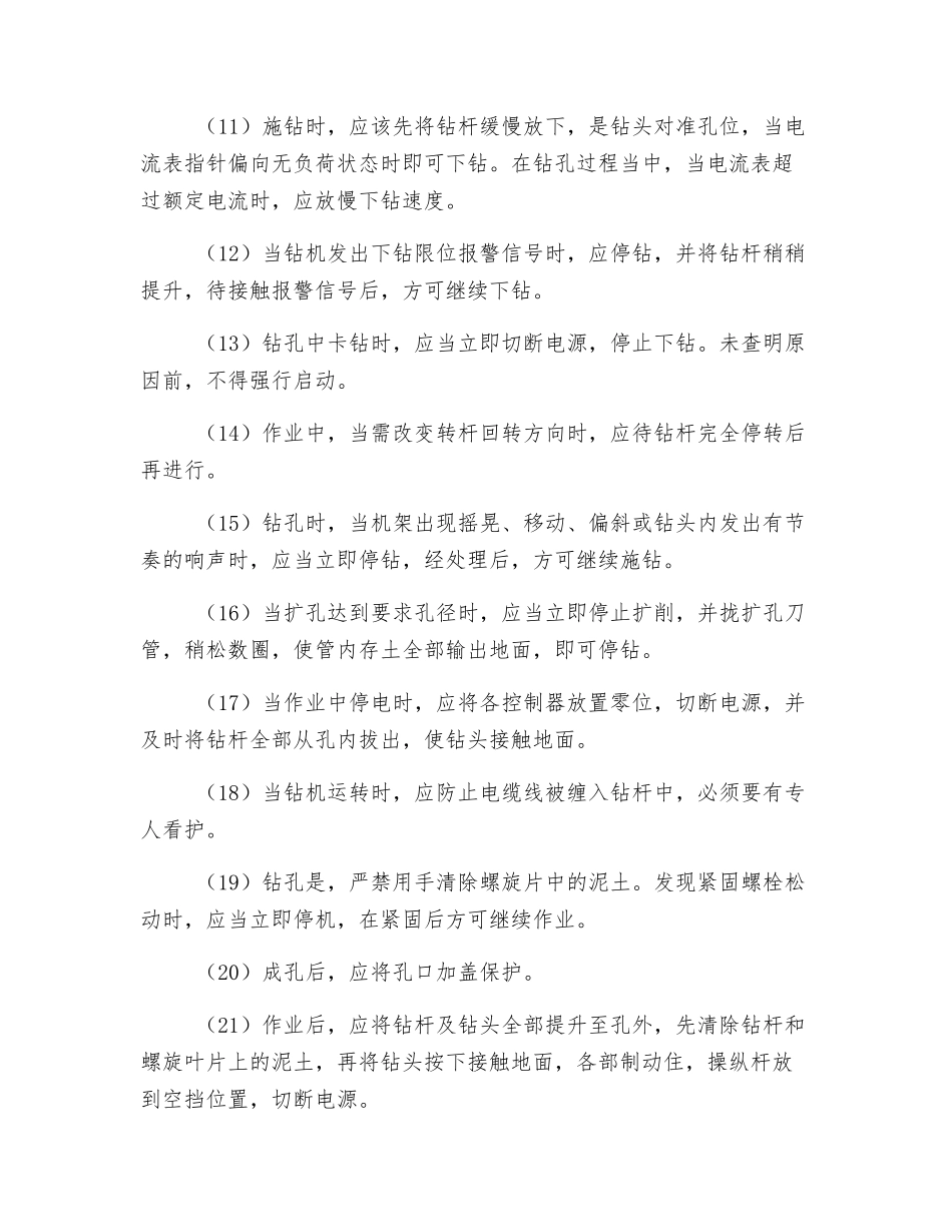 钻孔机安全操作规程交底_第2页