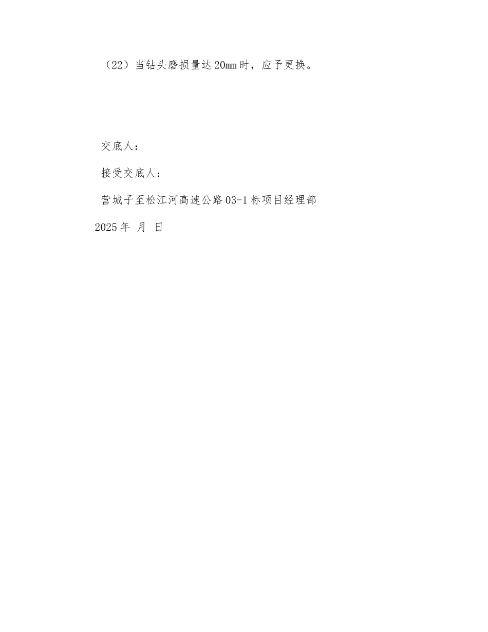 钻孔机安全操作规程交底_第3页