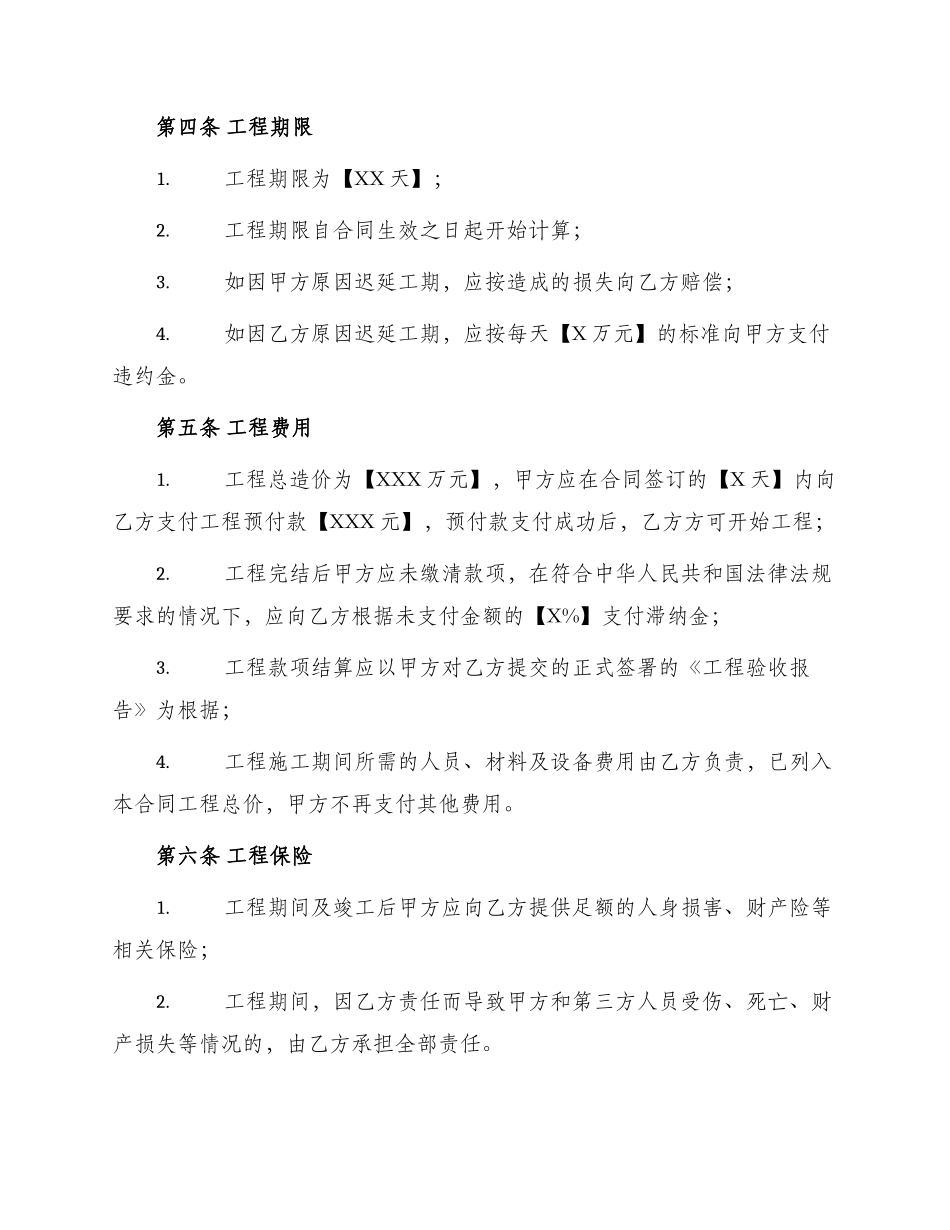 钻孔桩施工合同_第2页