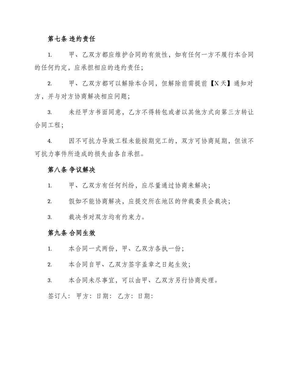 钻孔桩施工合同_第3页