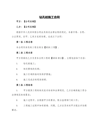 钻孔桩施工合同