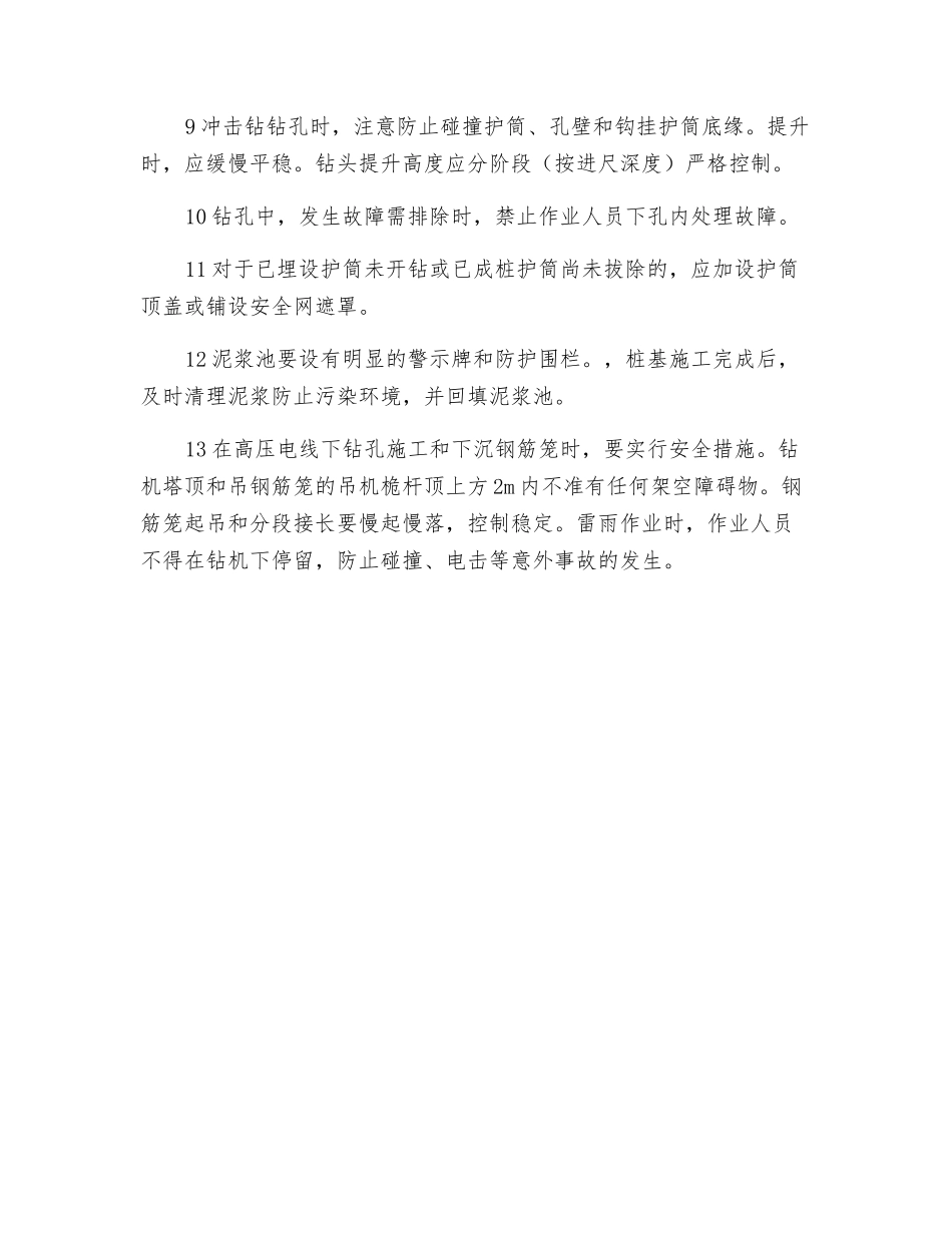 钻孔桩基础施工安全措施_第2页