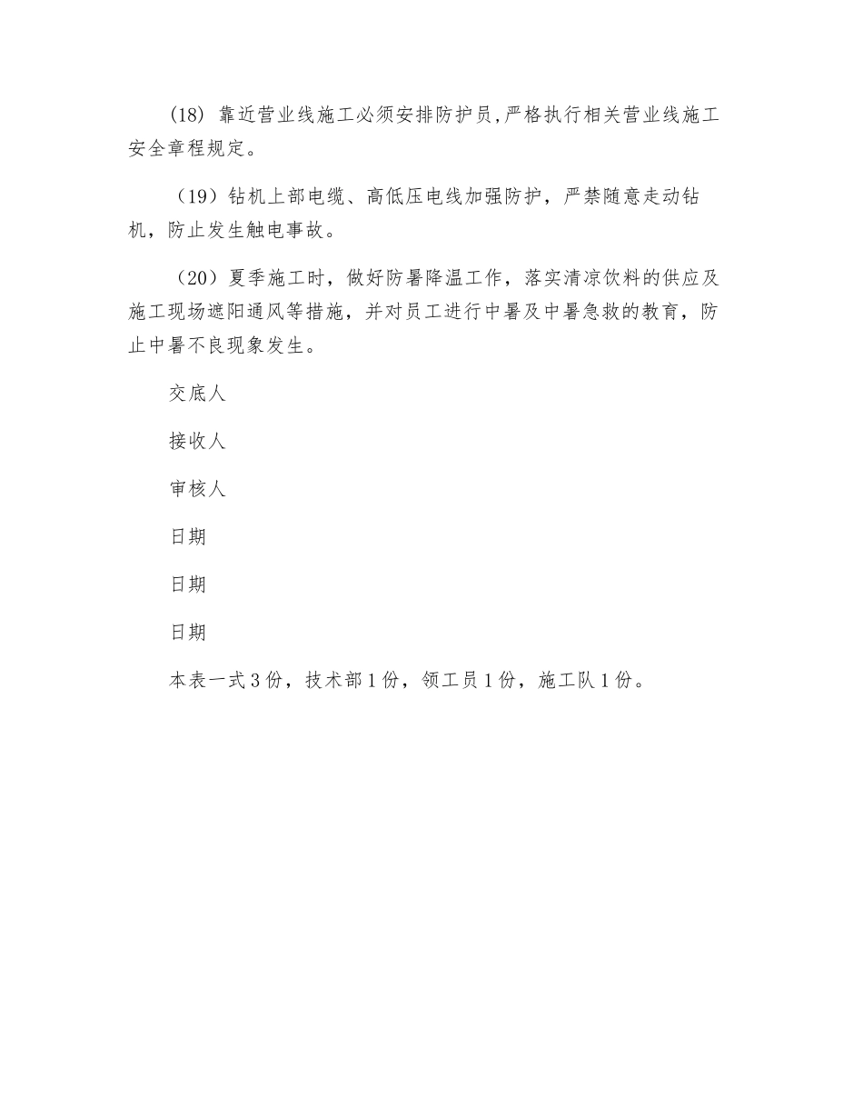 钻孔桩挖孔桩安全技术交底_第3页
