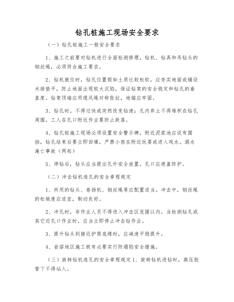 钻孔桩施工现场安全要求_第1页