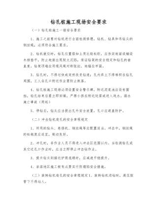 钻孔桩施工现场安全要求