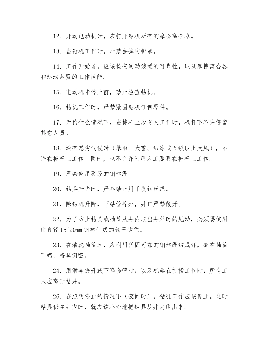 钻孔桩施工安全技术措施_第2页