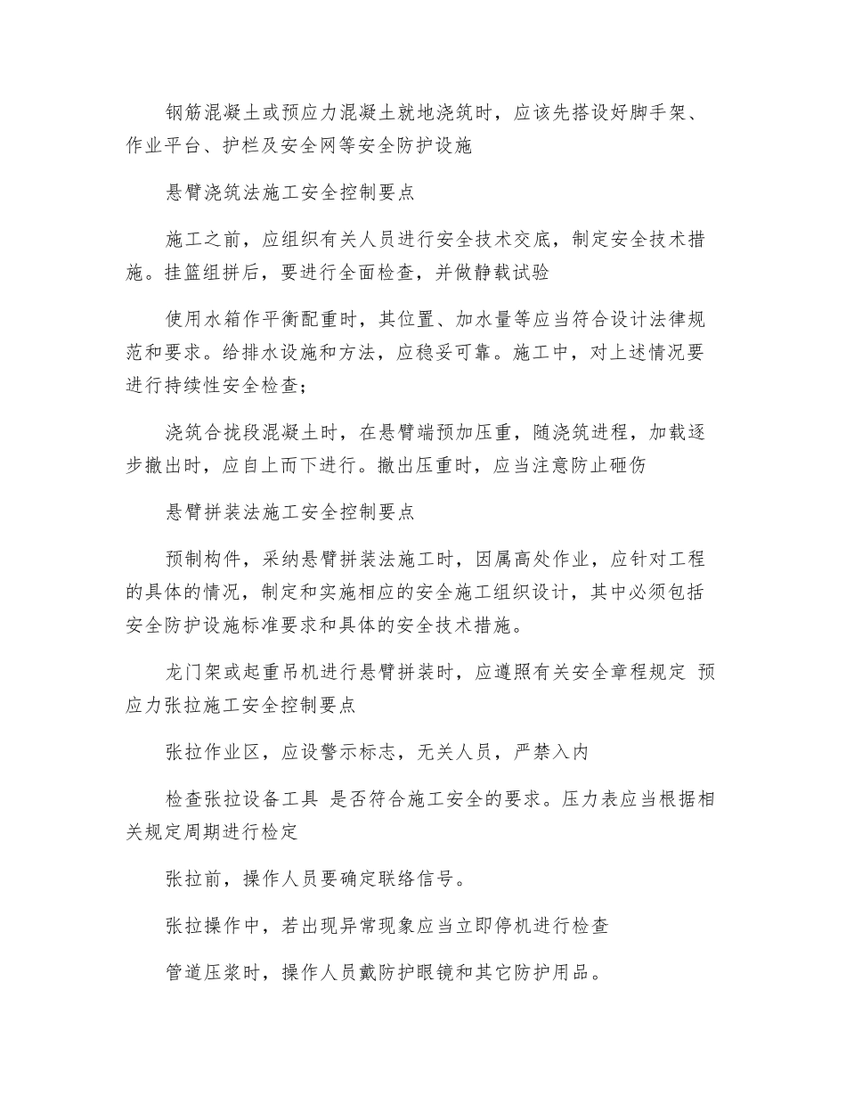 钻孔灌柱桩基础施工安全控制要点_第2页