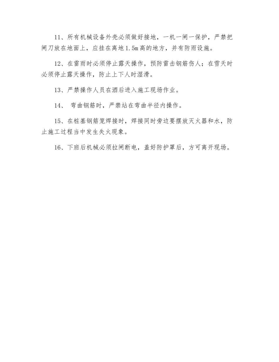 钻孔桩钢筋笼安全技术交底_第2页