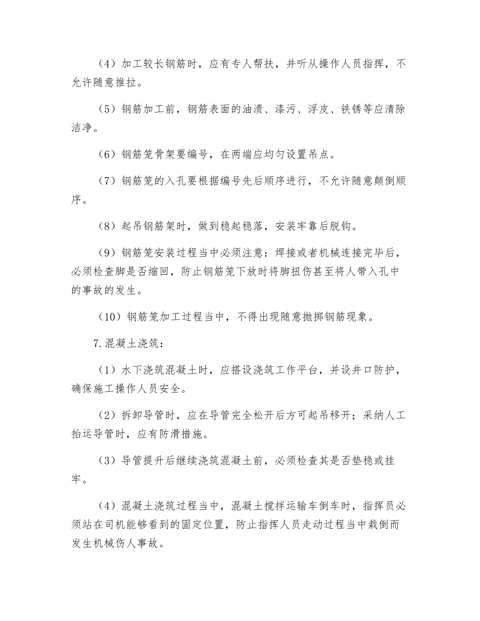 钻孔桩钢筋笼作业与混凝土浇筑安全交底_第2页