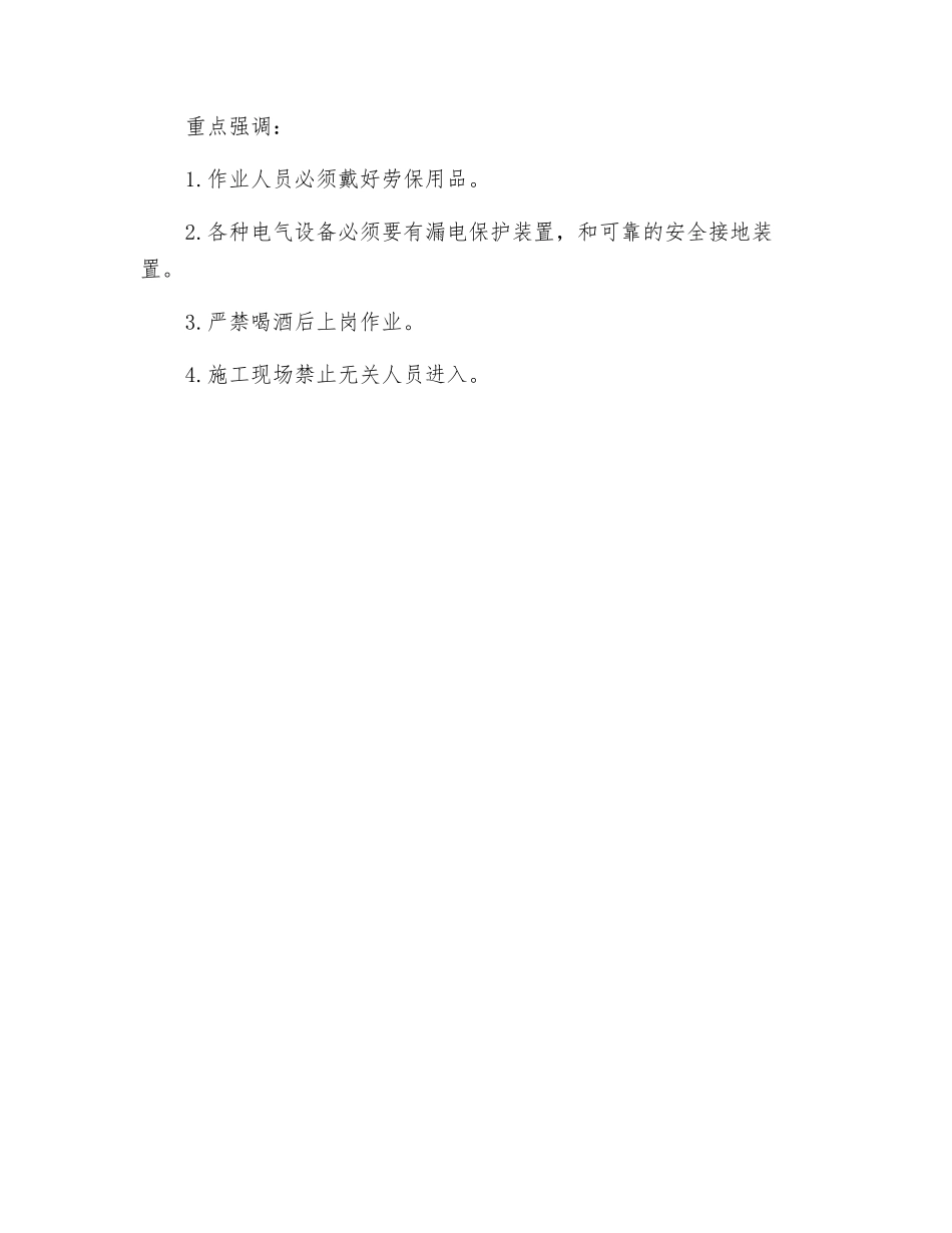 钻孔桩钢筋笼作业与混凝土浇筑安全交底_第3页