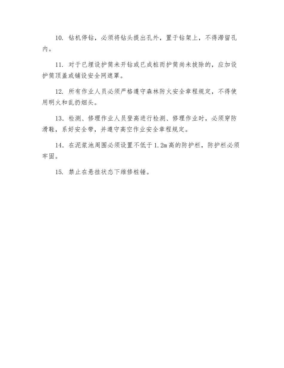 钻孔桩施工的安全监理_第2页