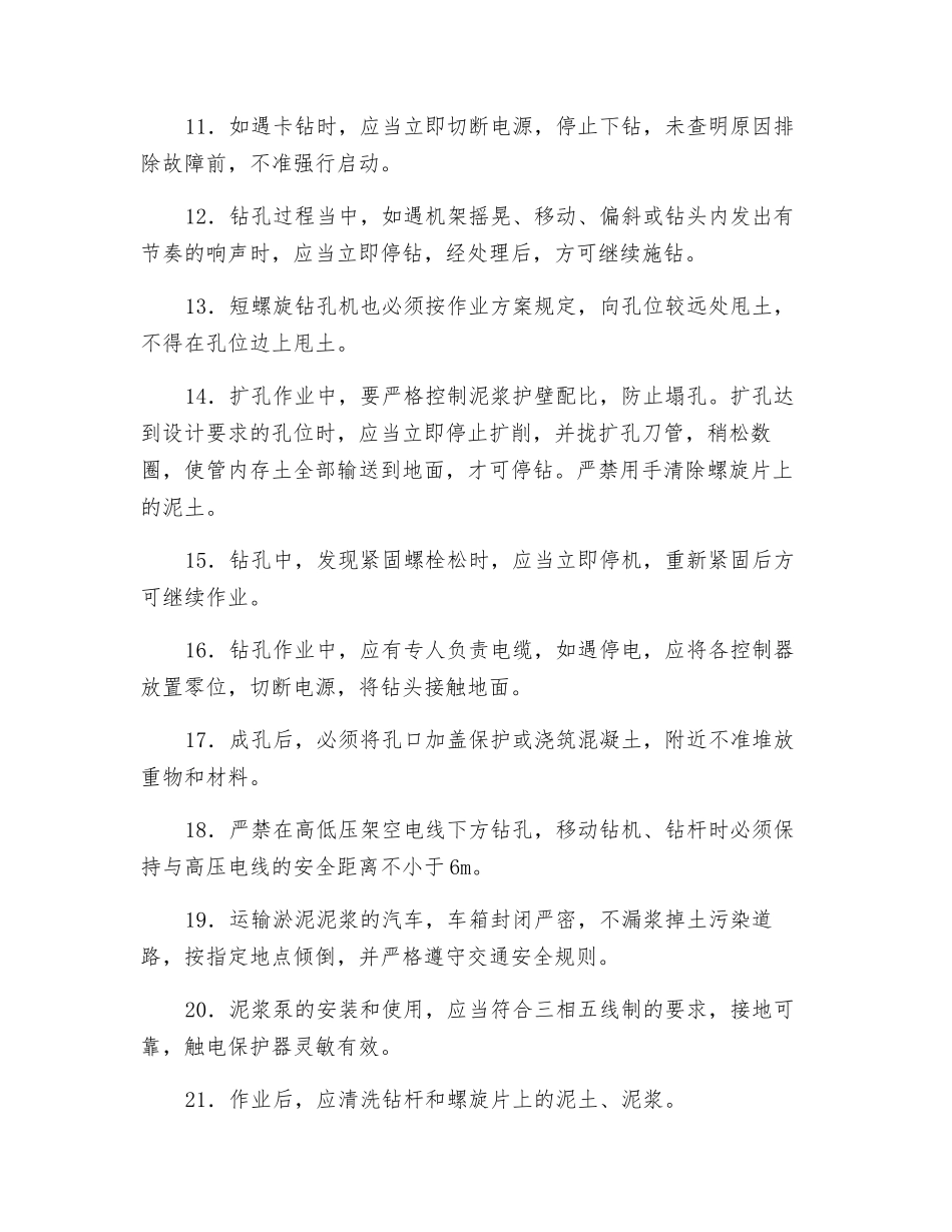 钻孔桩机安全技术规程_第2页