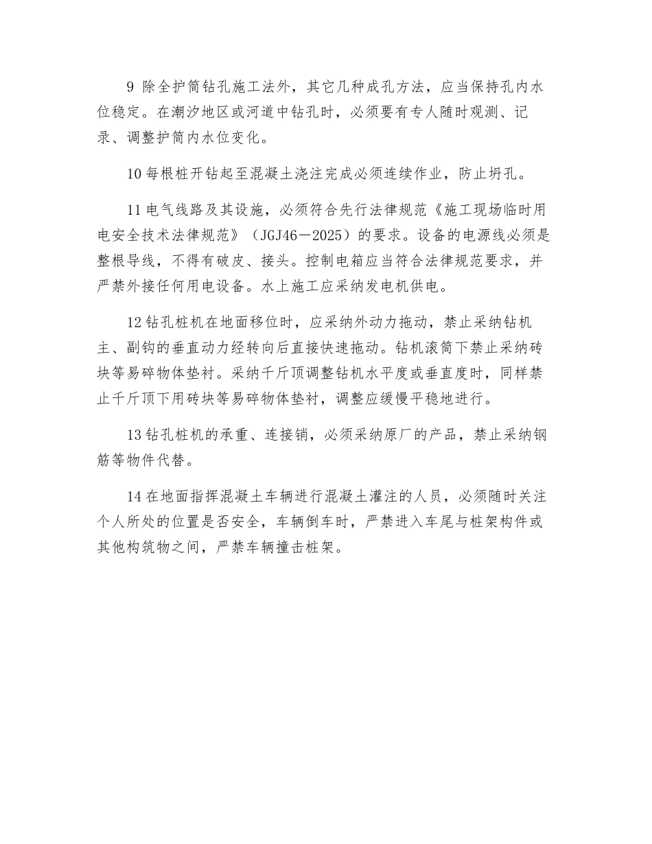 钻孔灌注桩安全技术规定_第2页