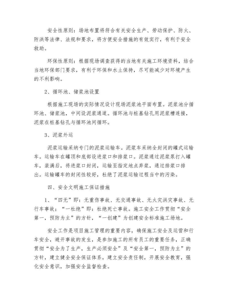 钻孔桩泥浆排放与泥浆池安全管理方案_第2页